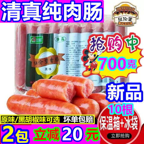 清真烤腸紐倫堡牛肉腸700克黑胡椒香腸清真食品純肉腸