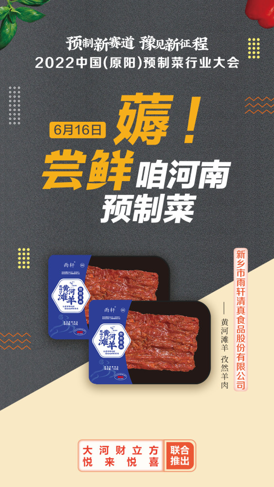 “櫥窗計劃”第二彈!這款雨軒孜然羊肉等你來拿