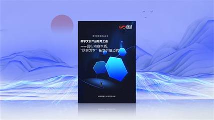 數(shù)字文化創(chuàng)意內(nèi)容應(yīng)用服務(wù) 開(kāi)啟文化與科技的融合新篇章