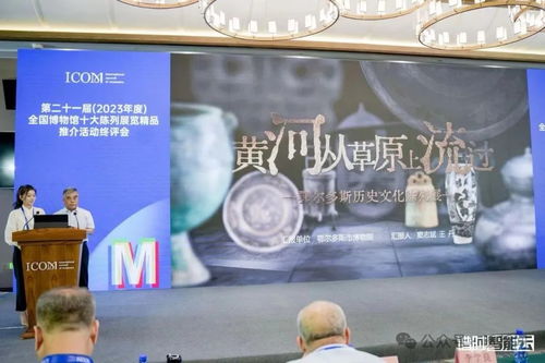 鄂爾多斯歷史文化陳列榮膺全國博物館十大精品 數字創意賦能文化傳承新篇章